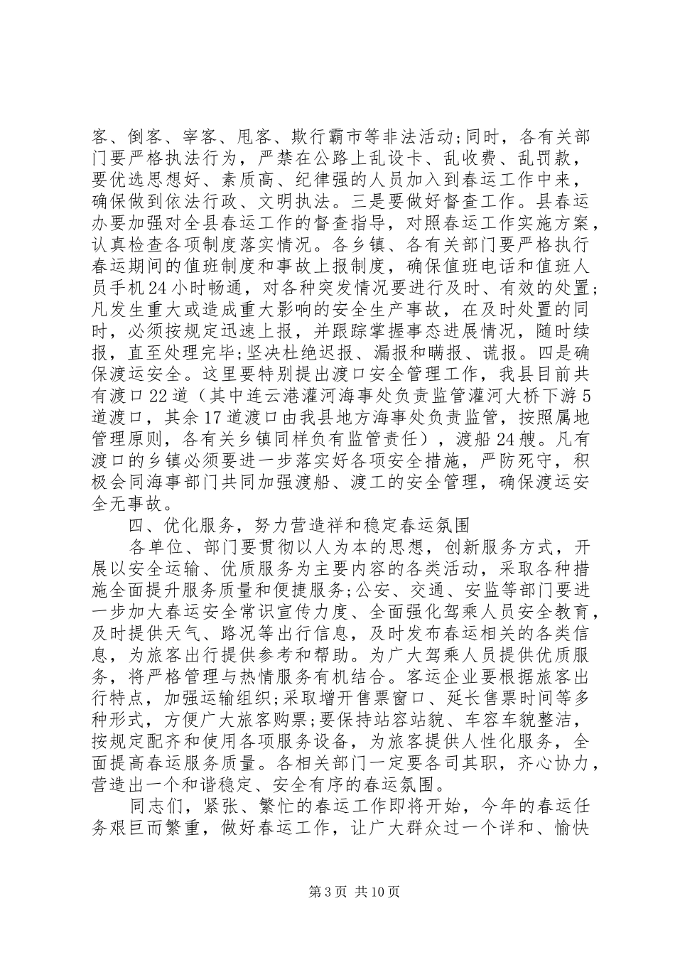 春运工作领导讲话稿_第3页