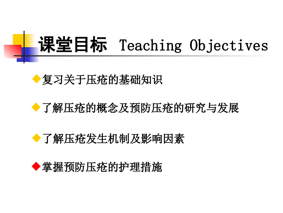 手术患者的压疮预防_第2页