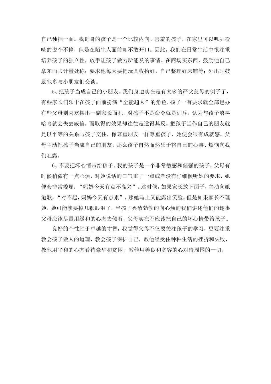 良好的个性胜于卓越的才智_第2页