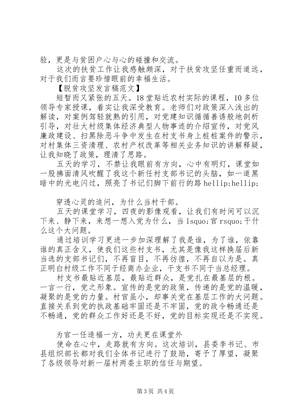 助力脱贫攻坚工作会发言稿三篇_第3页