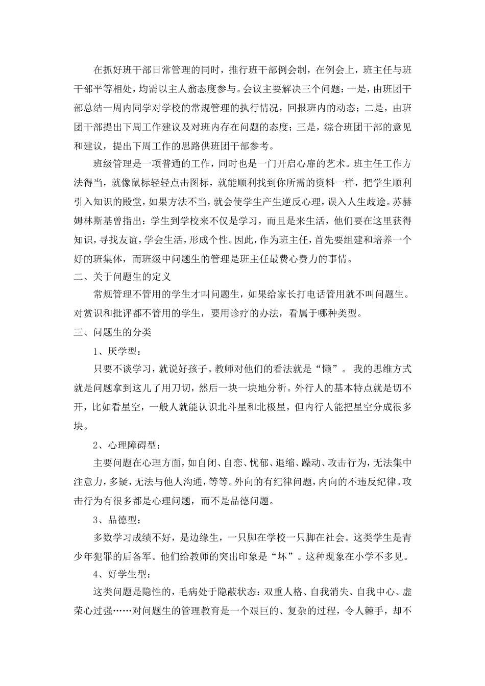 良好班风的形成及其原因_第2页