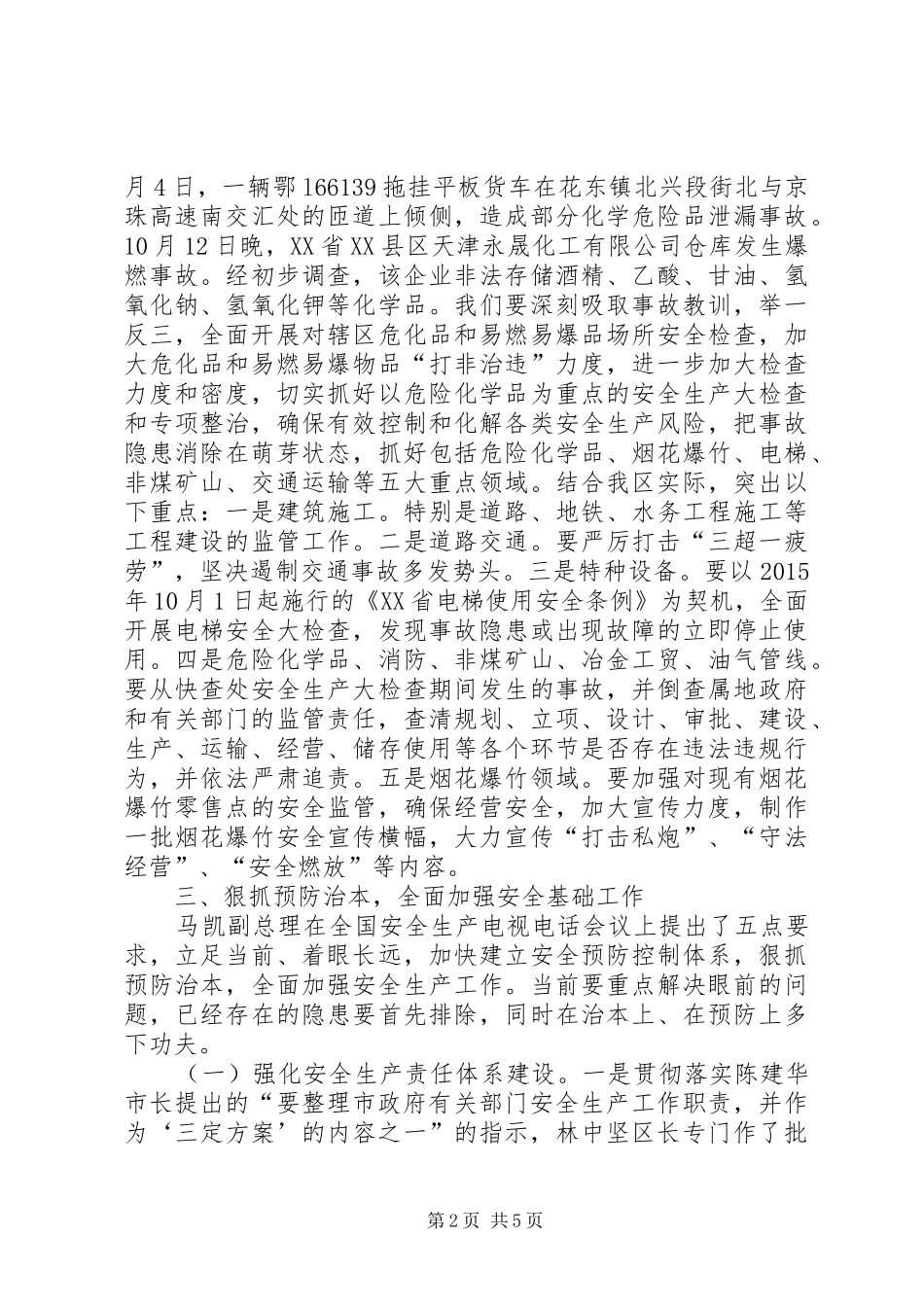防范重特大安全事故工作会议暨执法监察标准化会议讲话_第2页