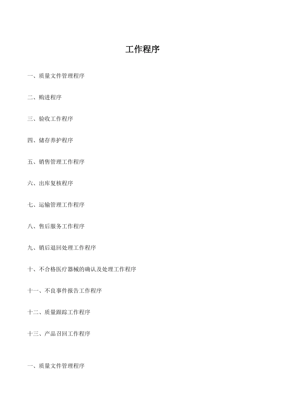 医疗器械公司工作程序_第1页