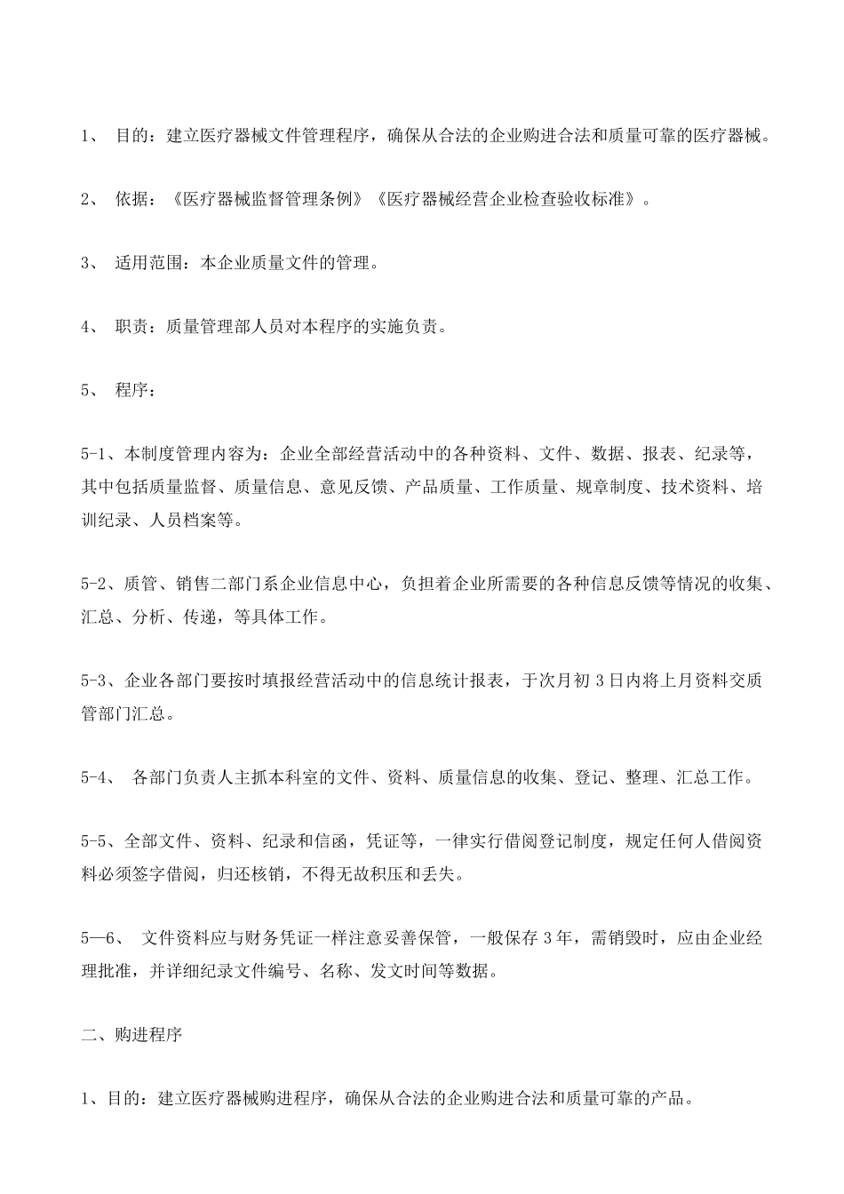 医疗器械公司工作程序_第2页