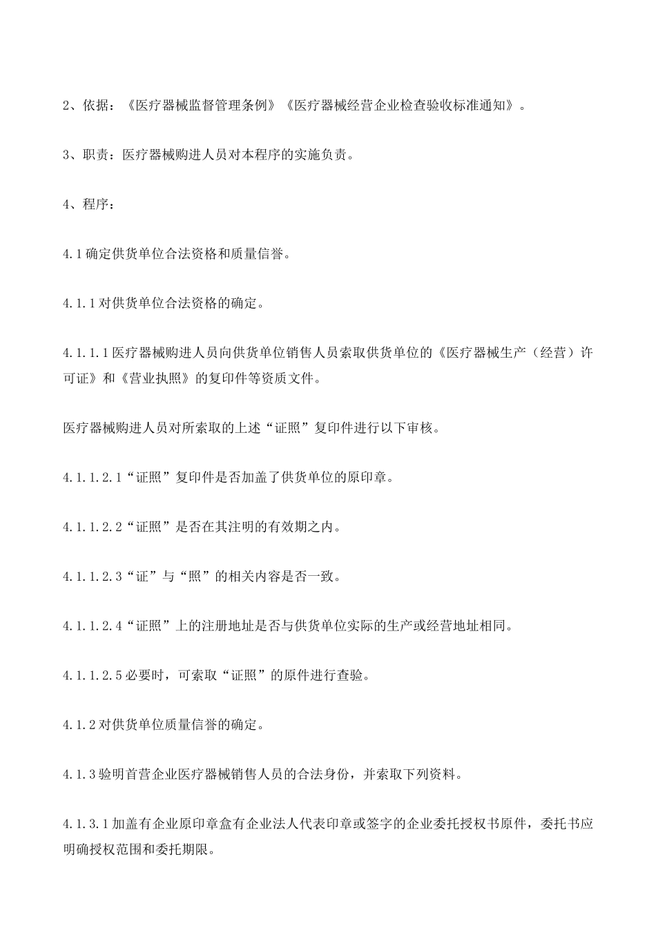 医疗器械公司工作程序_第3页