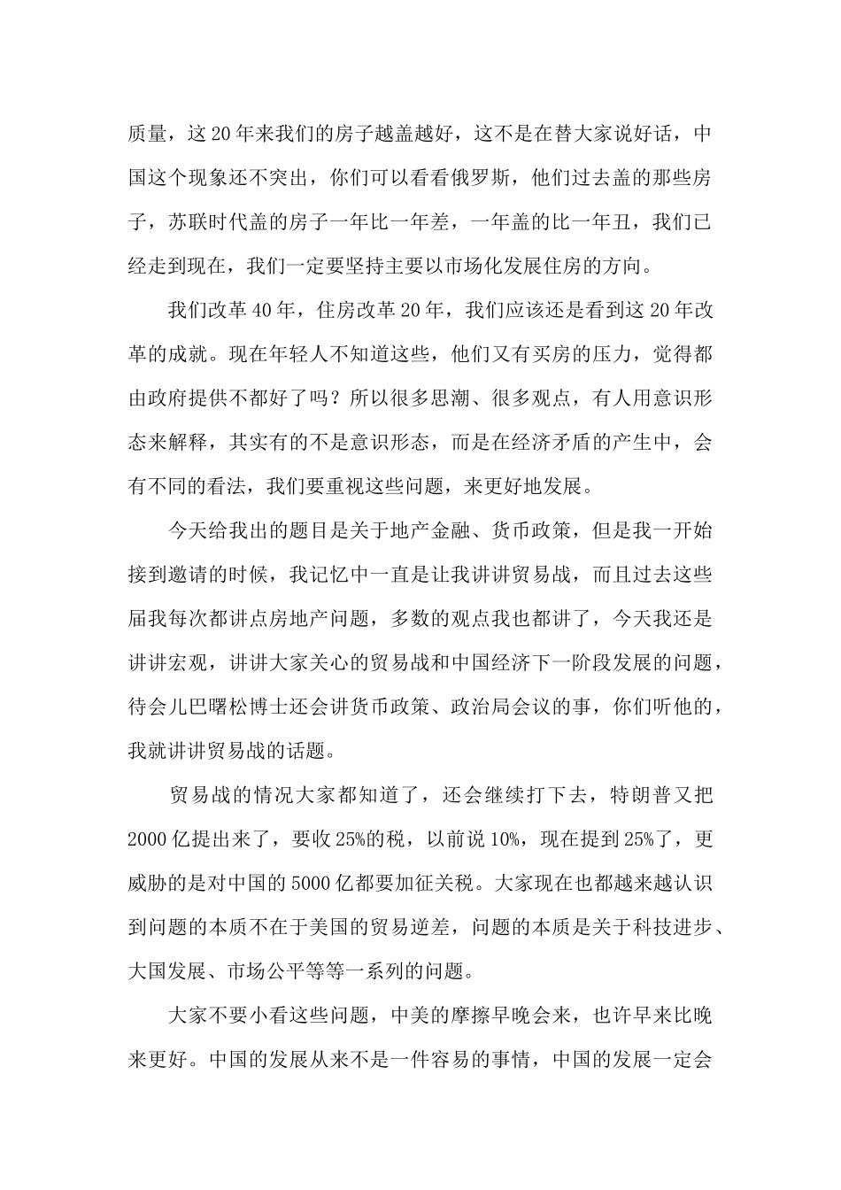 樊纲谈中美贸易战影响_第2页