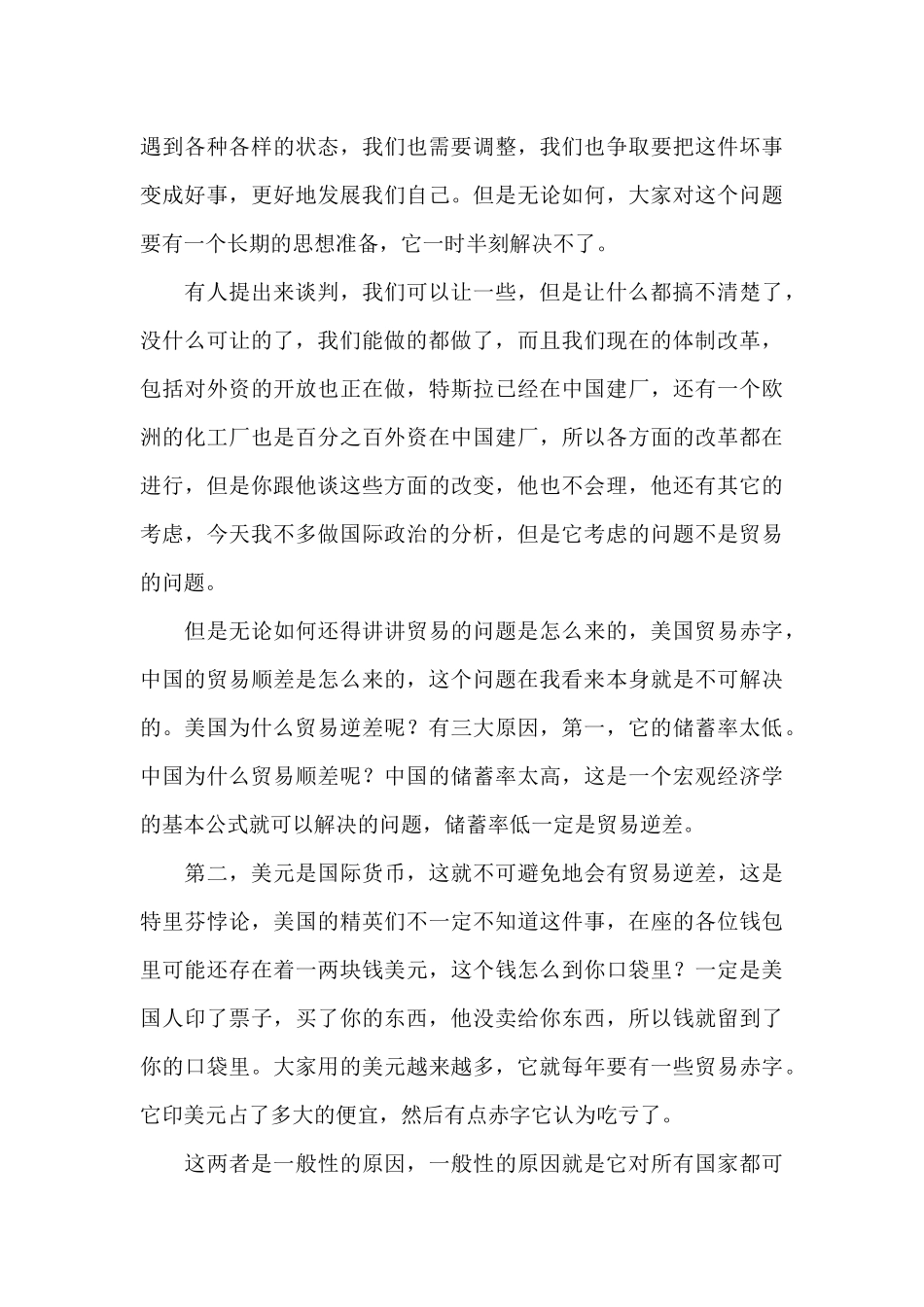 樊纲谈中美贸易战影响_第3页