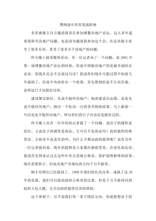 樊纲谈中美贸易战影响