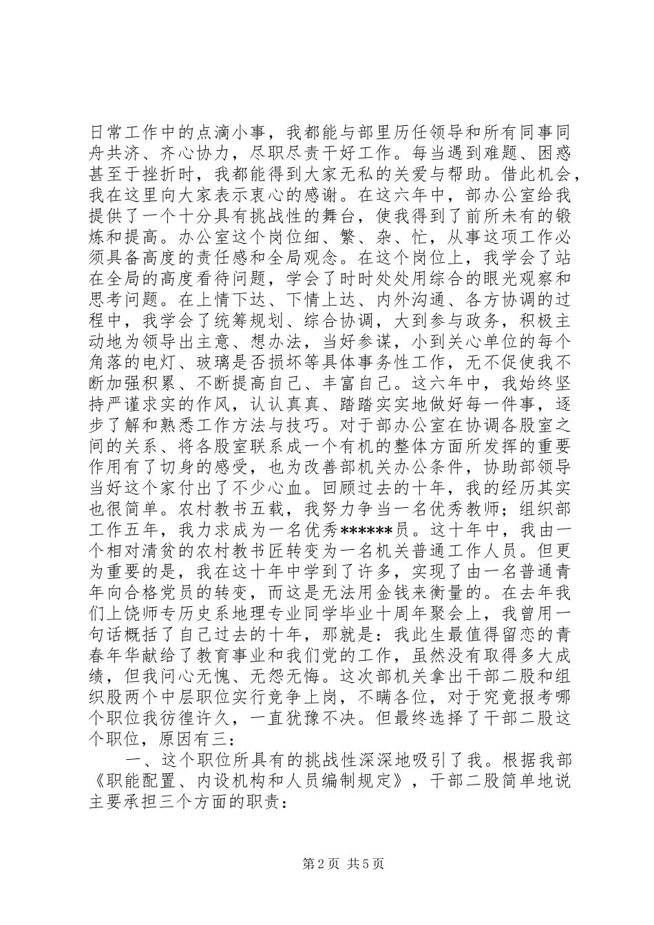 政府机关中层干部竞职演讲稿_第2页