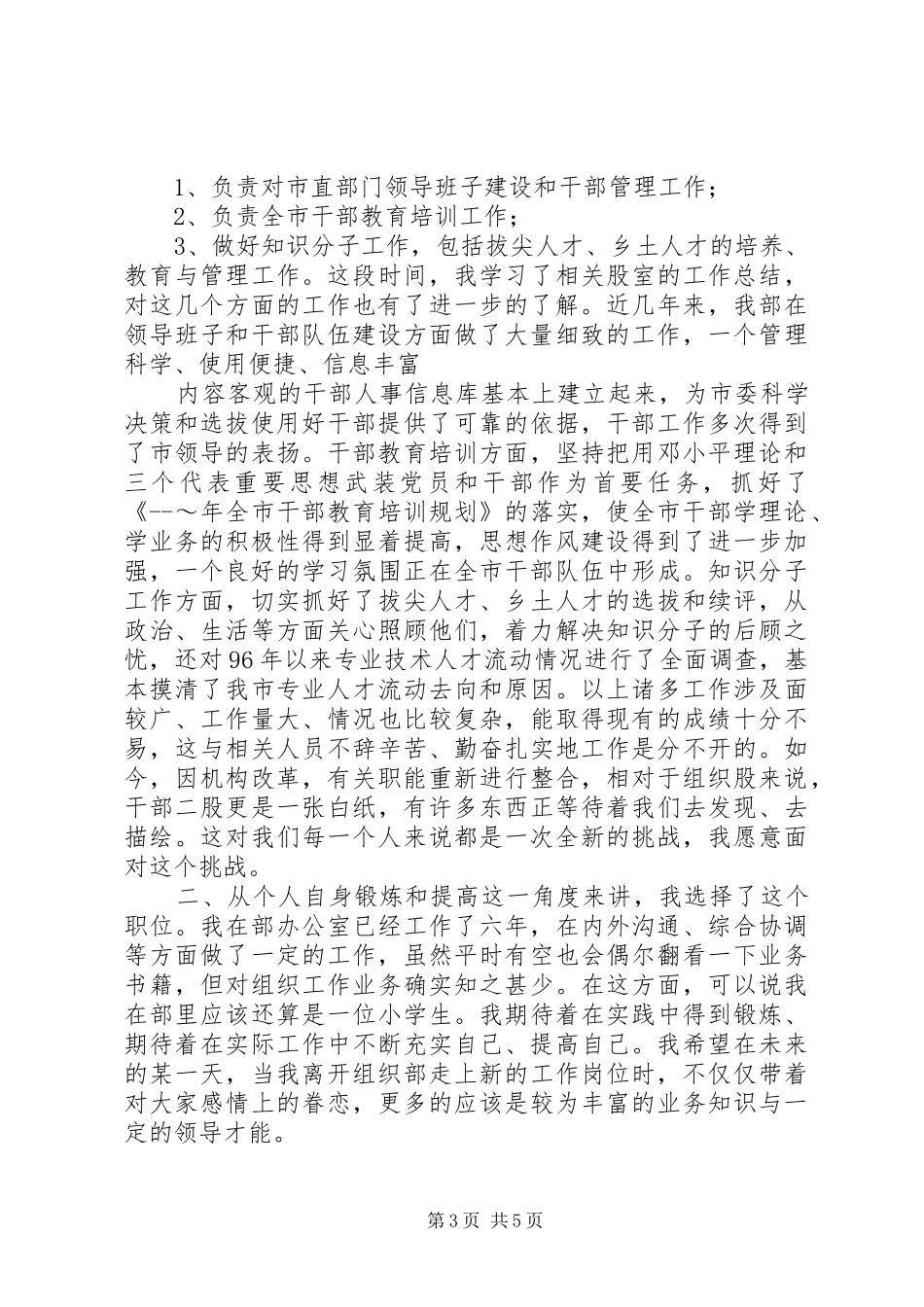 政府机关中层干部竞职演讲稿_第3页