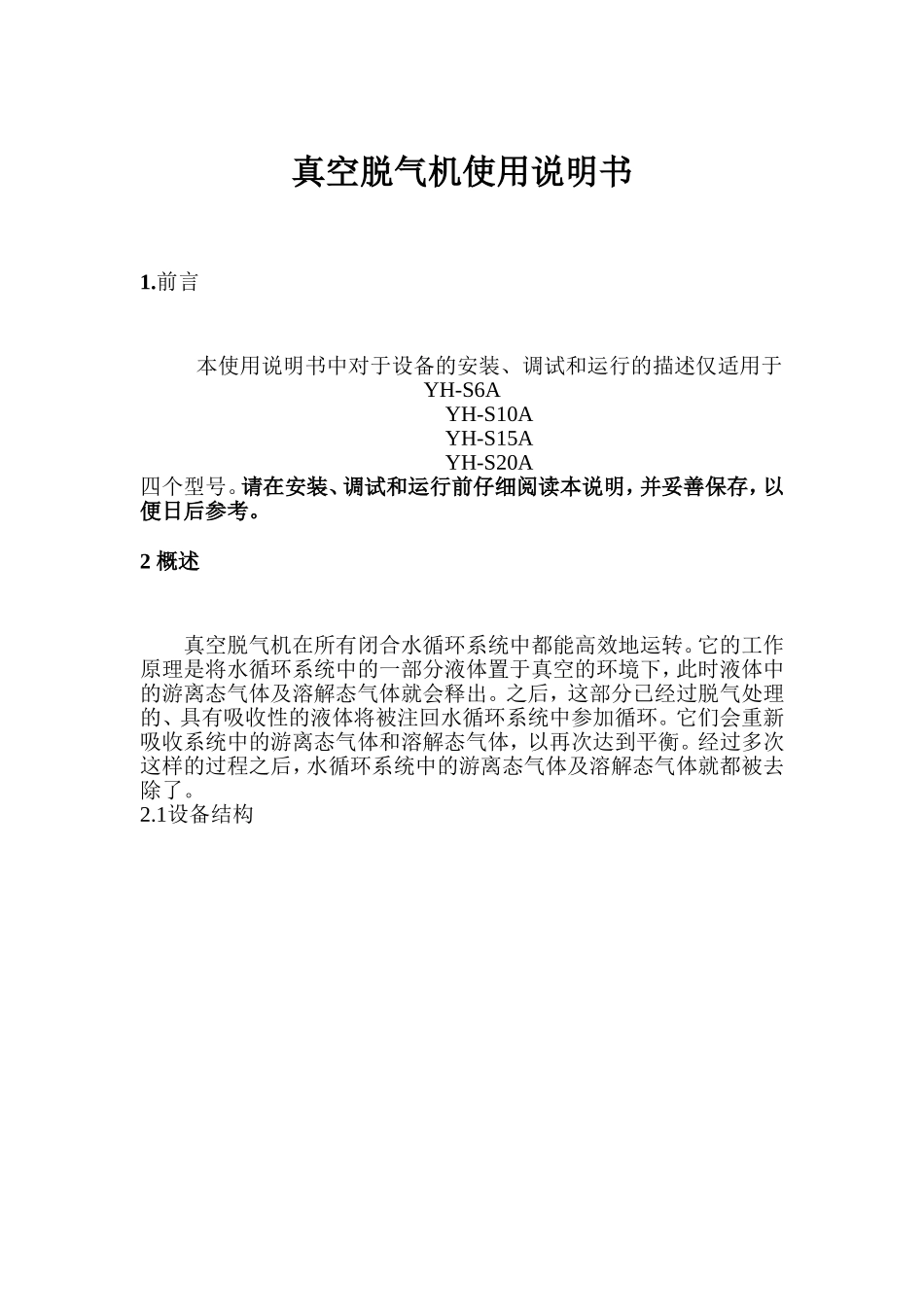真空脱气机使用说明书_第1页