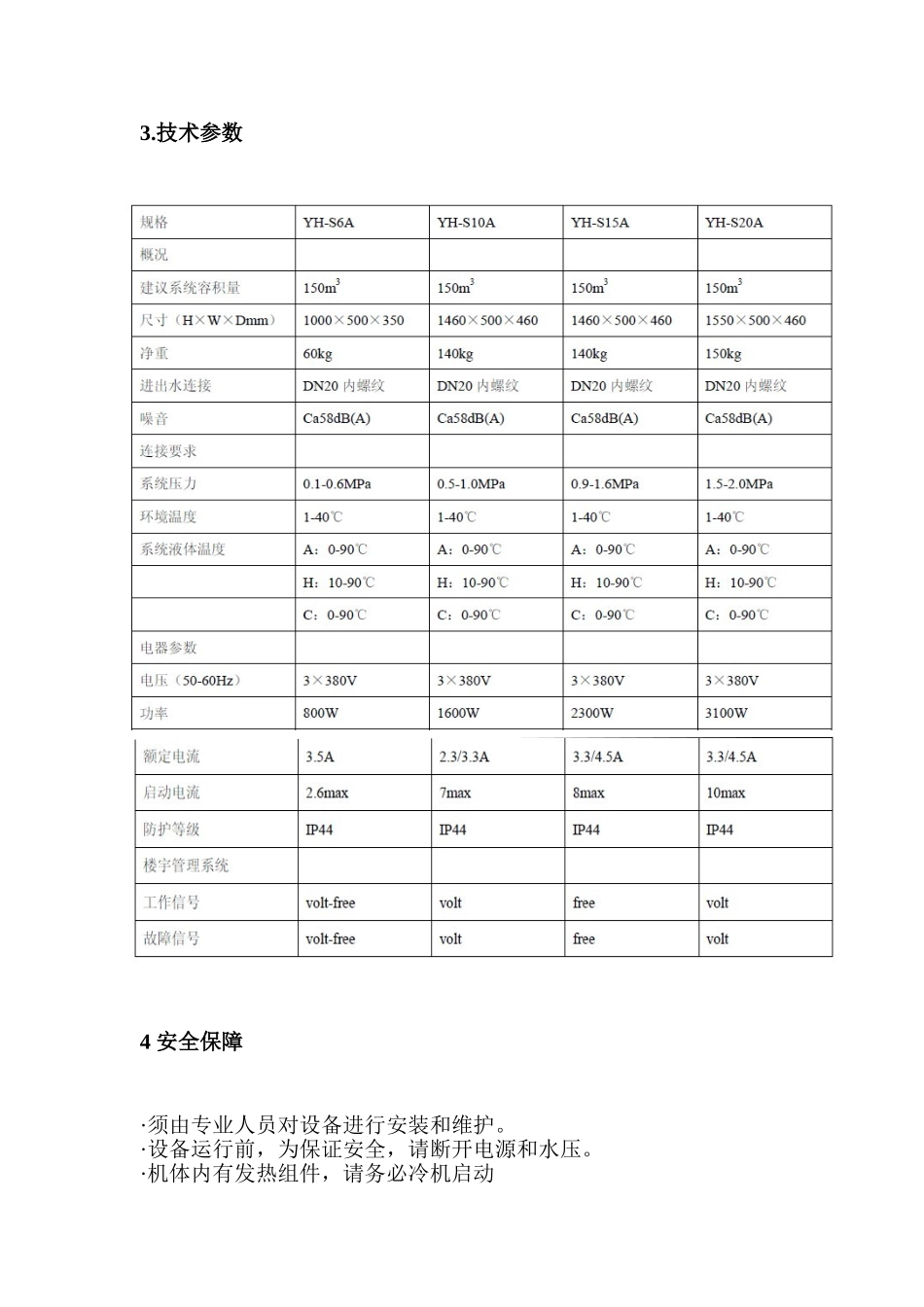 真空脱气机使用说明书_第3页