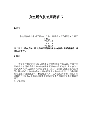 真空脱气机使用说明书
