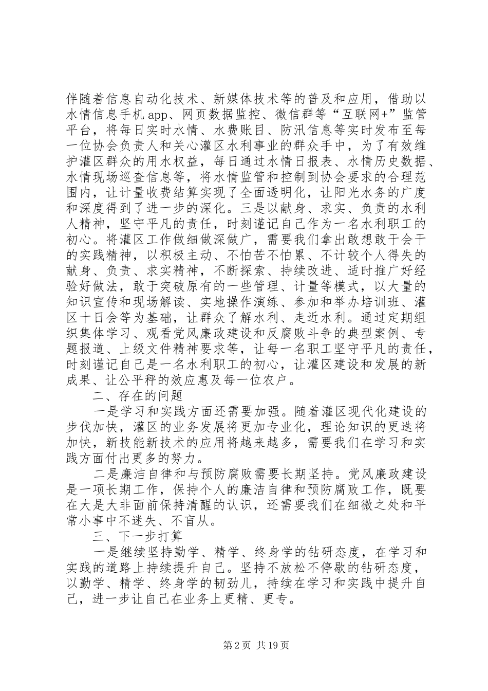 会议发言(党风廉政建设与安全生产专题半年)_第2页