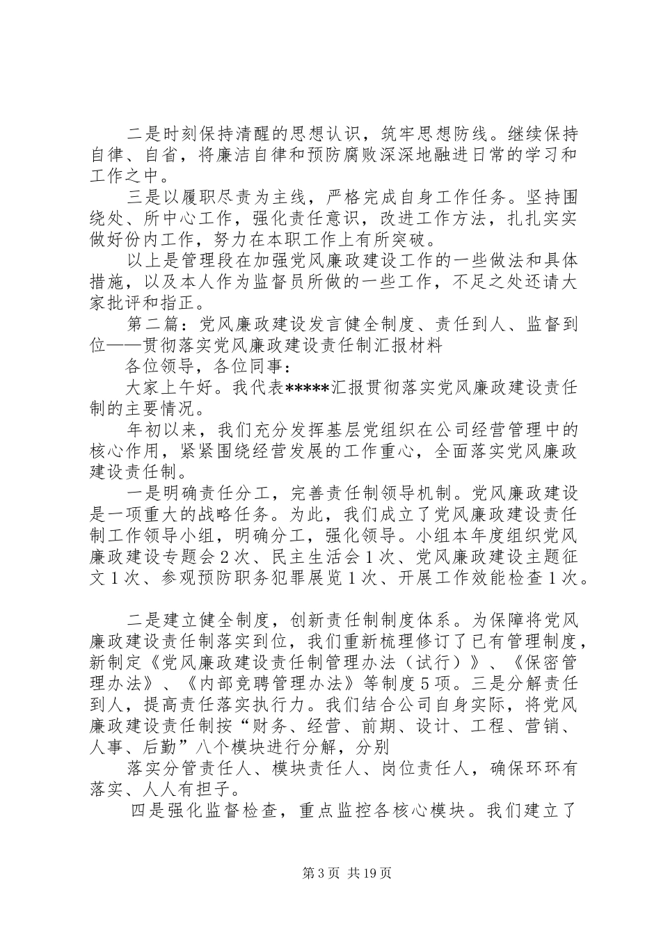 会议发言(党风廉政建设与安全生产专题半年)_第3页
