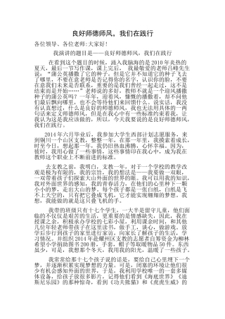 良好师德师风，我们在践行