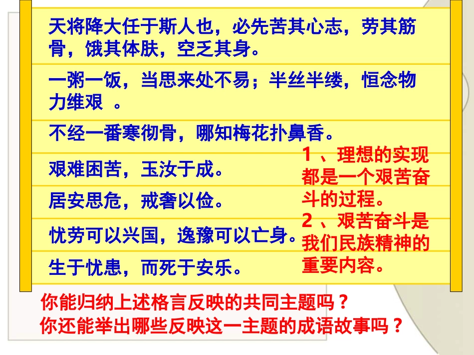 艰苦奋斗开拓创新课件_第2页