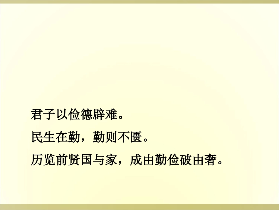 艰苦奋斗开拓创新课件_第3页