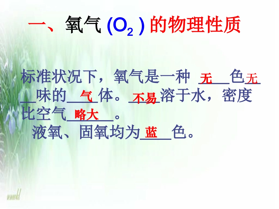 氧气的性质和用途  人教版_第2页
