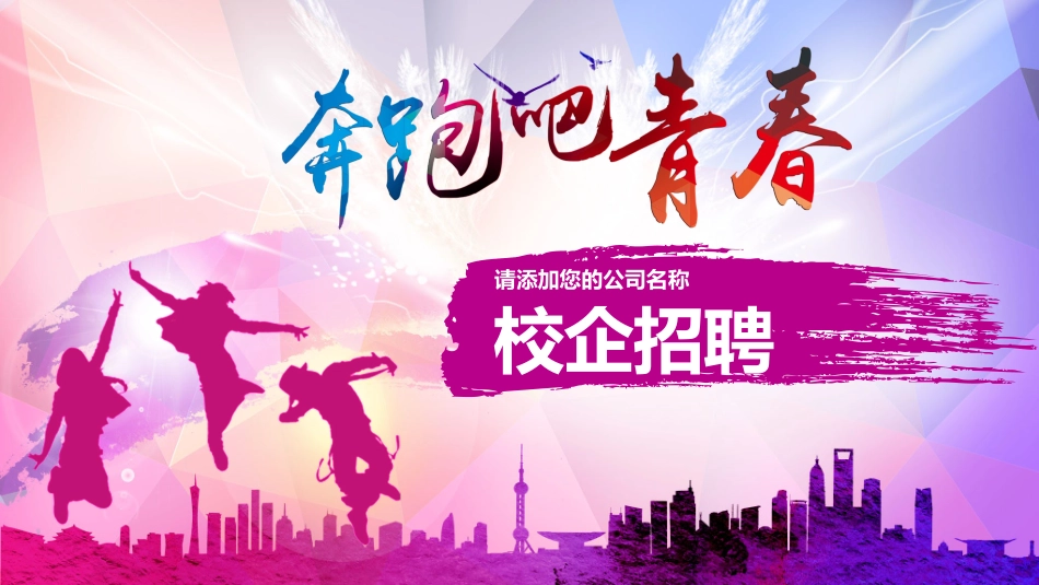 校园招聘PPT_第1页