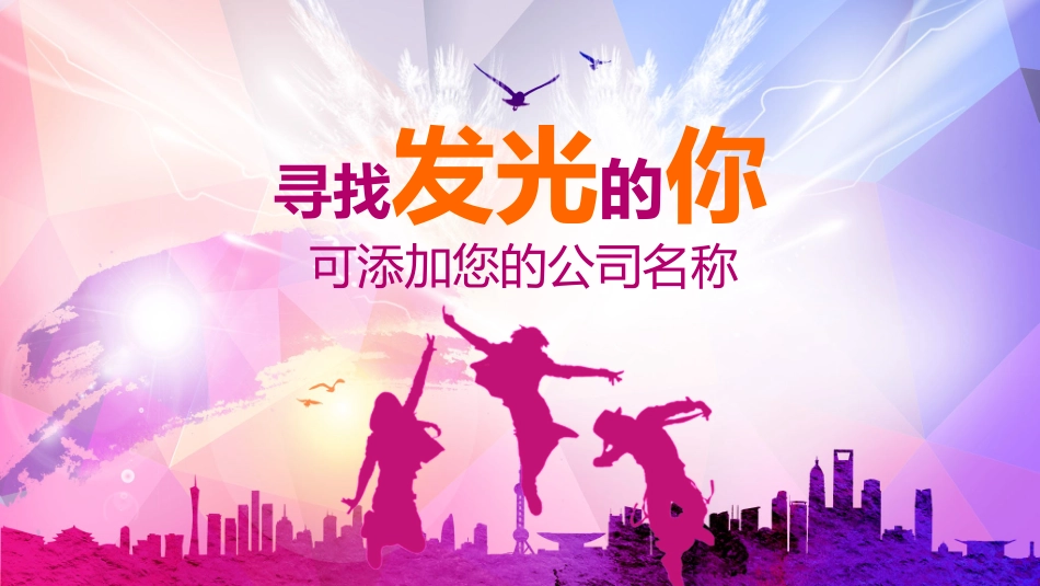 校园招聘PPT_第2页