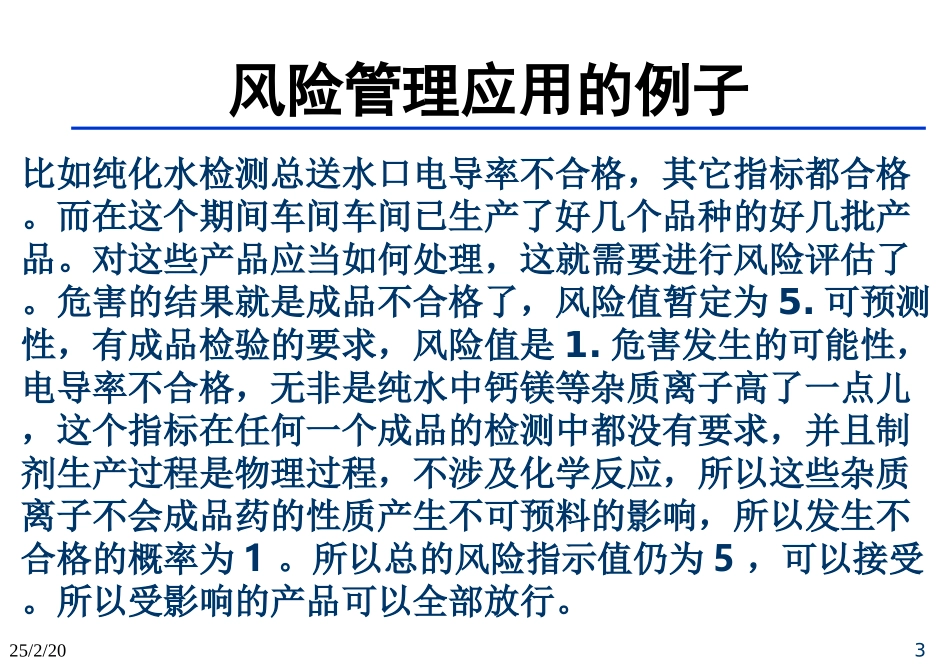 质量风险管理培训_第3页