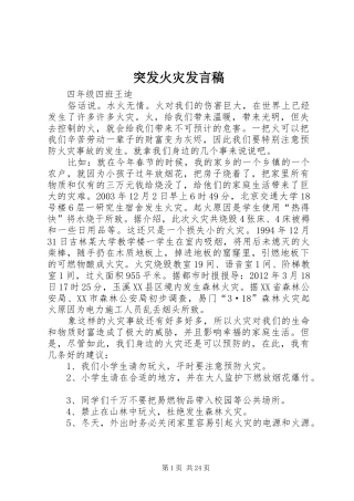突发火灾发言稿