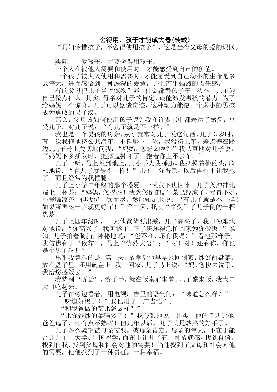 舍得用，孩子才能成大器_第1页