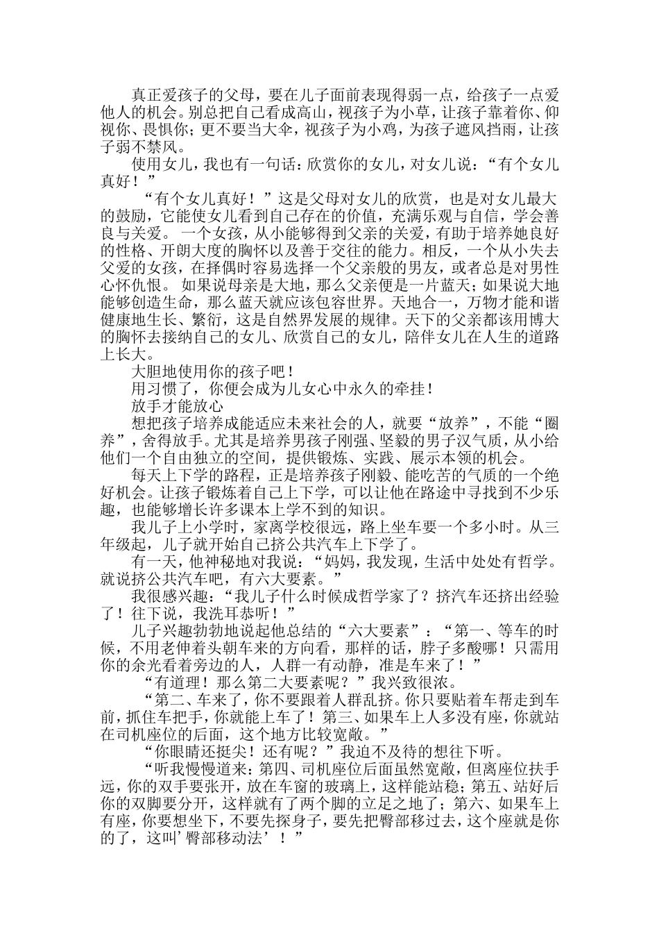 舍得用，孩子才能成大器_第2页