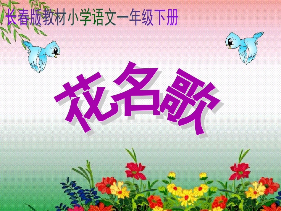 花名歌 (2)_第1页