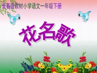 花名歌 (2)