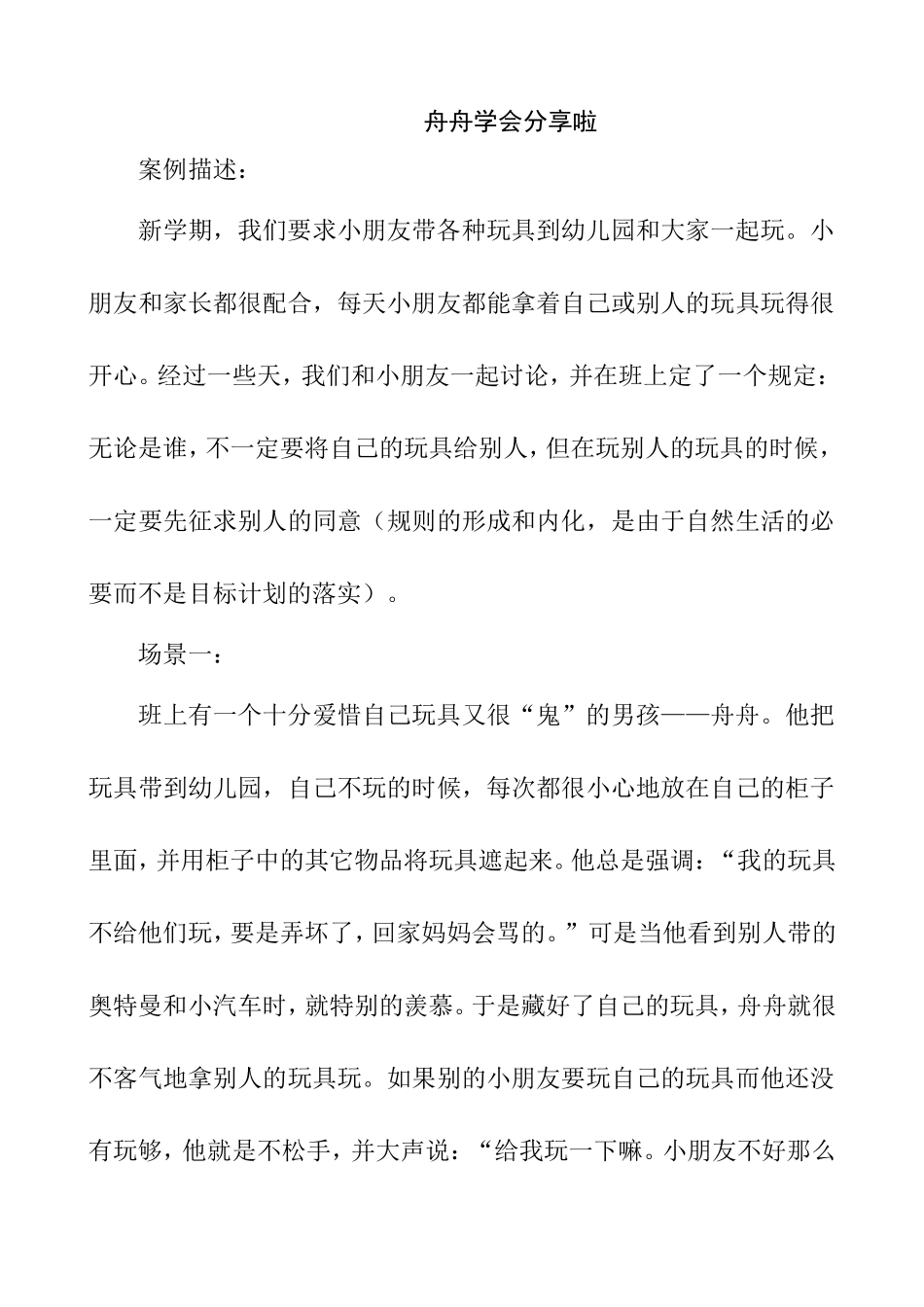 舟舟学会分享啦_第1页