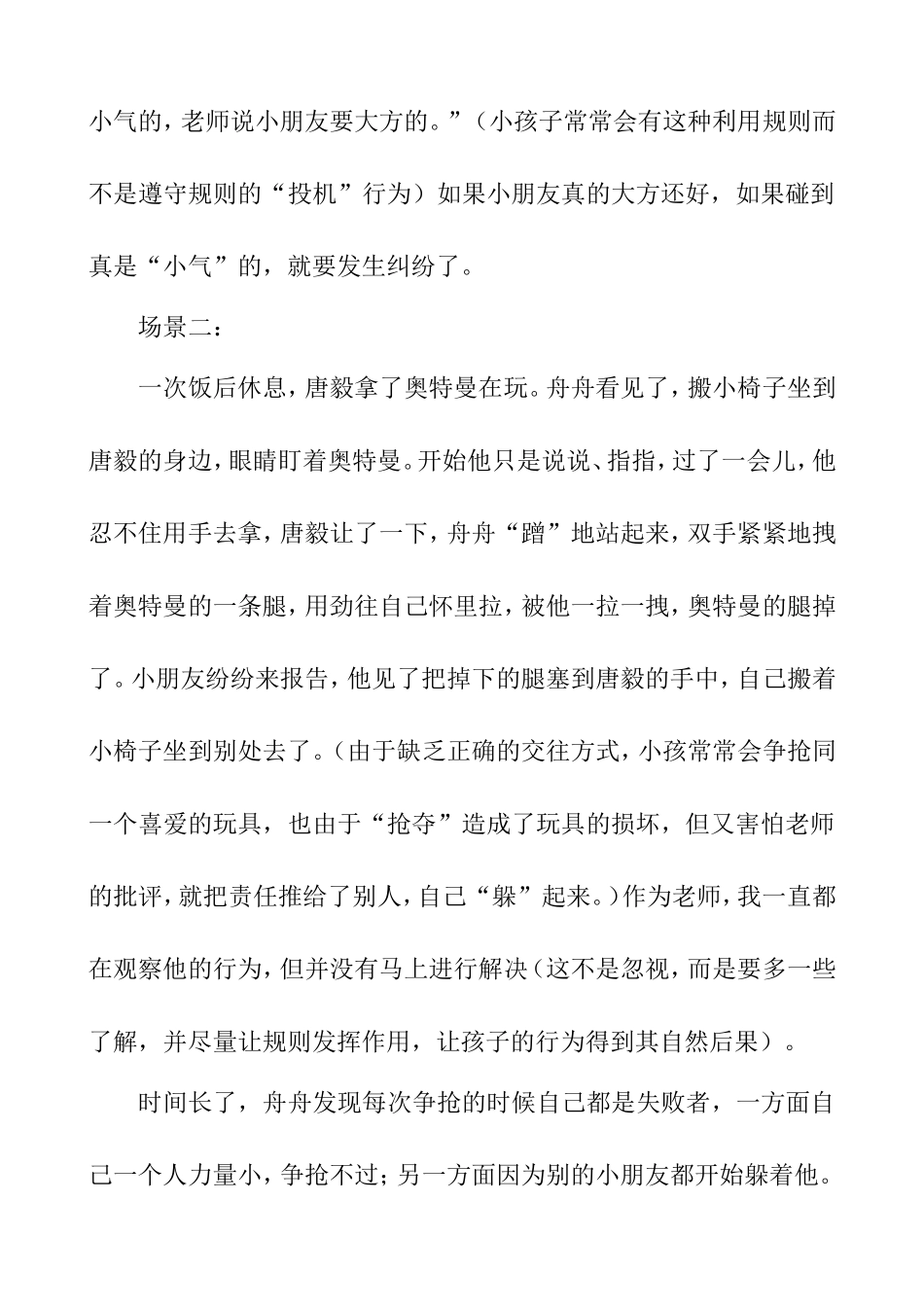 舟舟学会分享啦_第2页