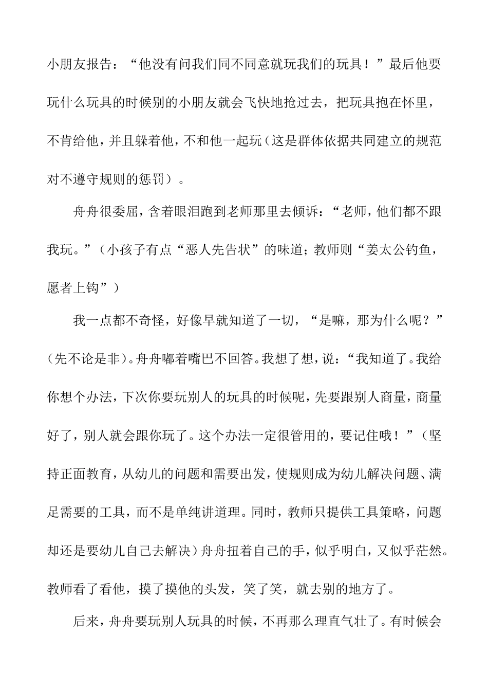 舟舟学会分享啦_第3页