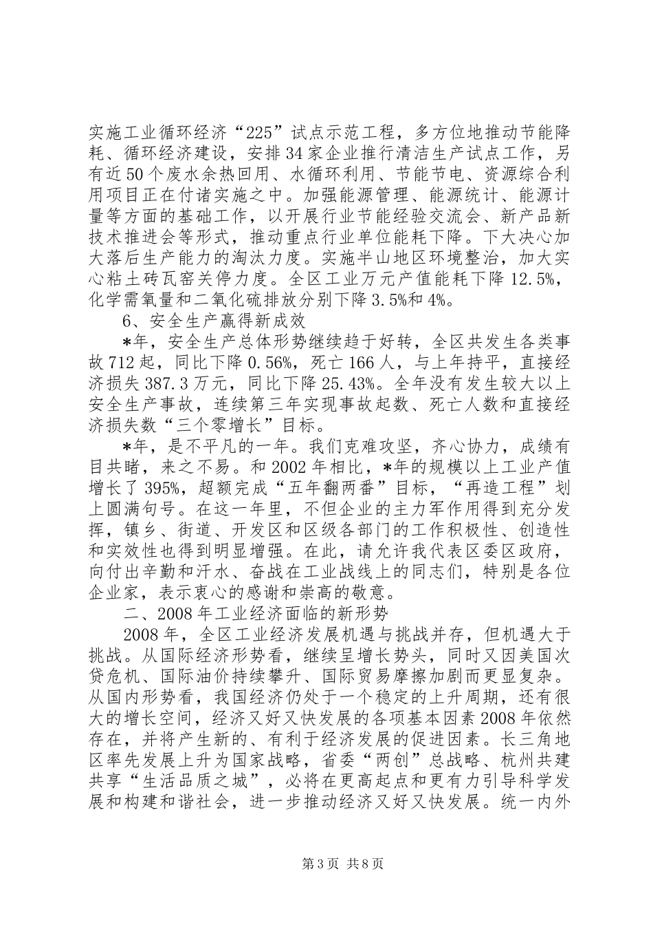 工业经济工作讲话二_第3页