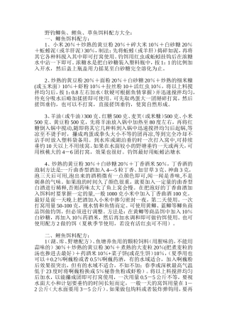 野钓鲫鱼、鲤鱼、草鱼饵料配方大全