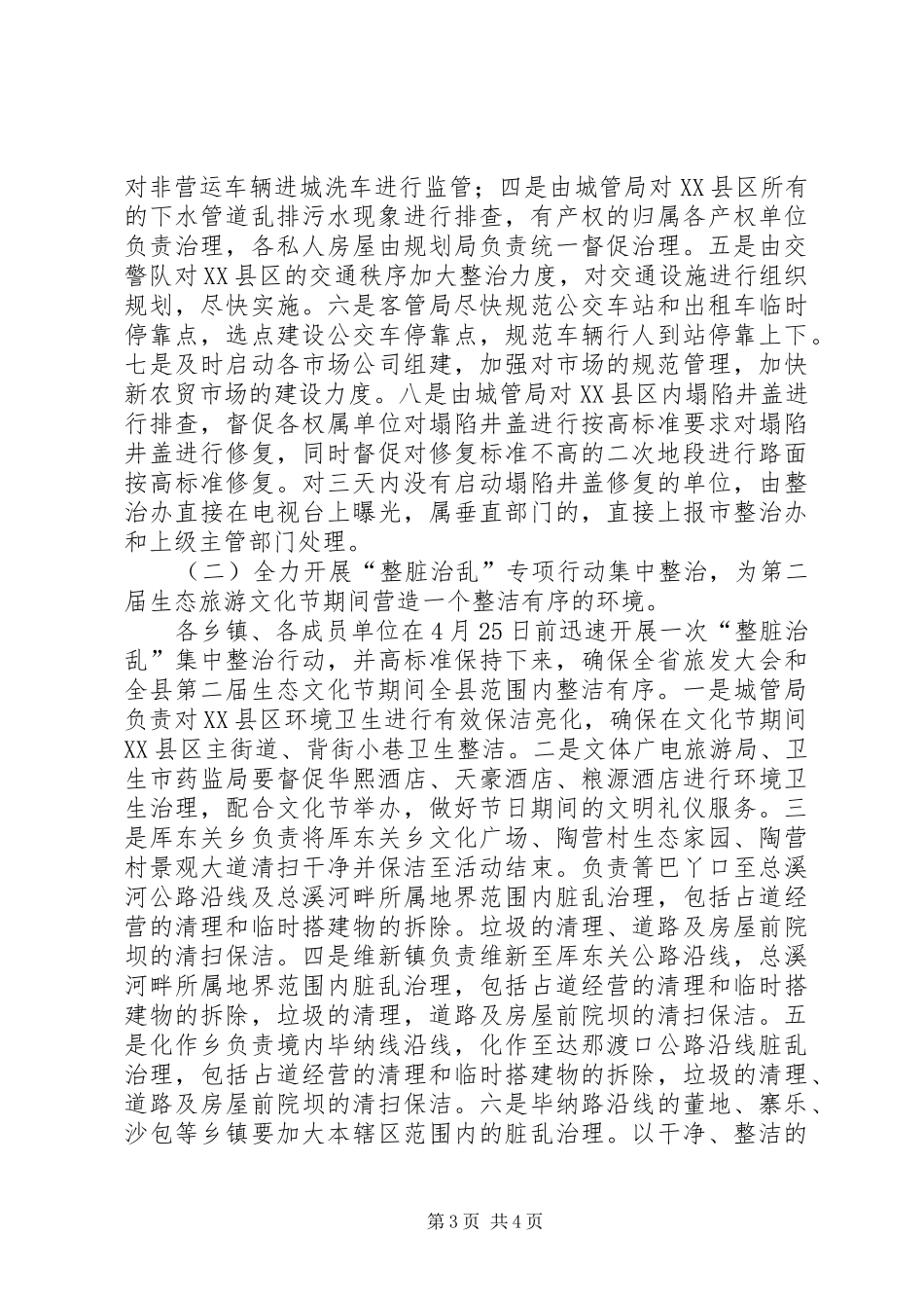 宣传部长在环境专项整治工作会讲话_第3页