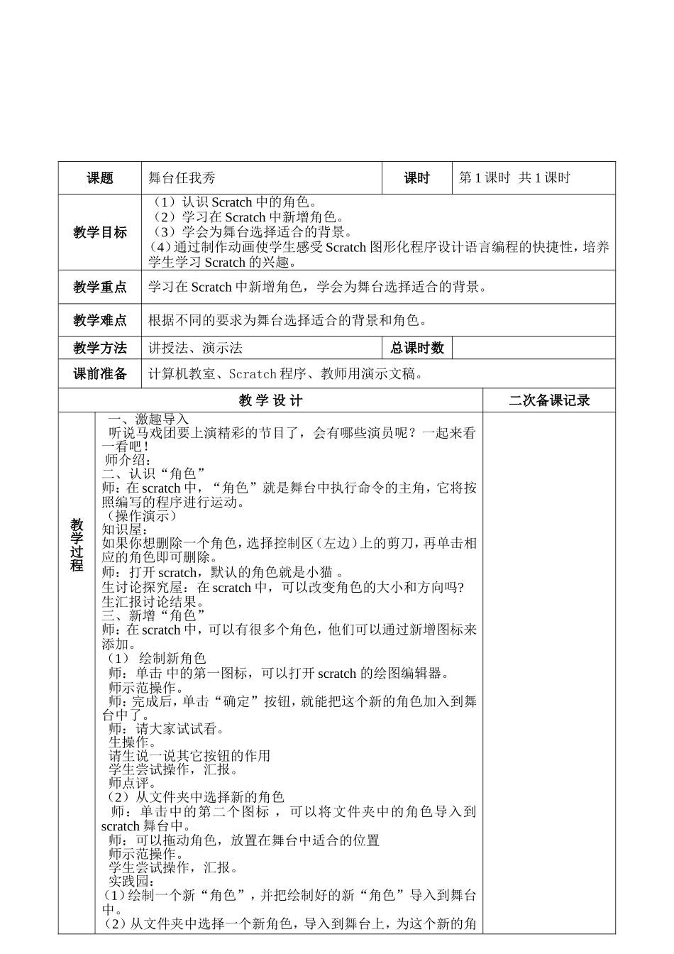 舞台任我秀教学设计_第1页