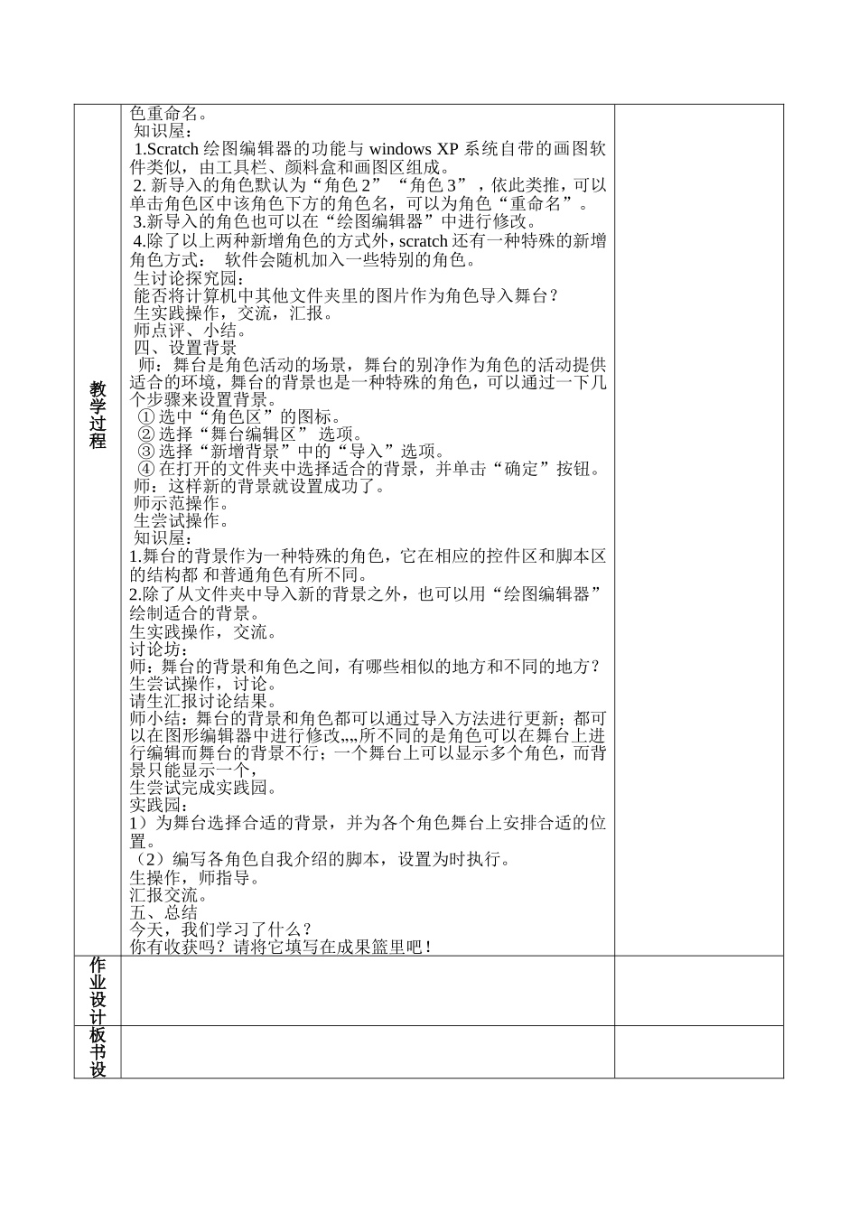 舞台任我秀教学设计_第2页