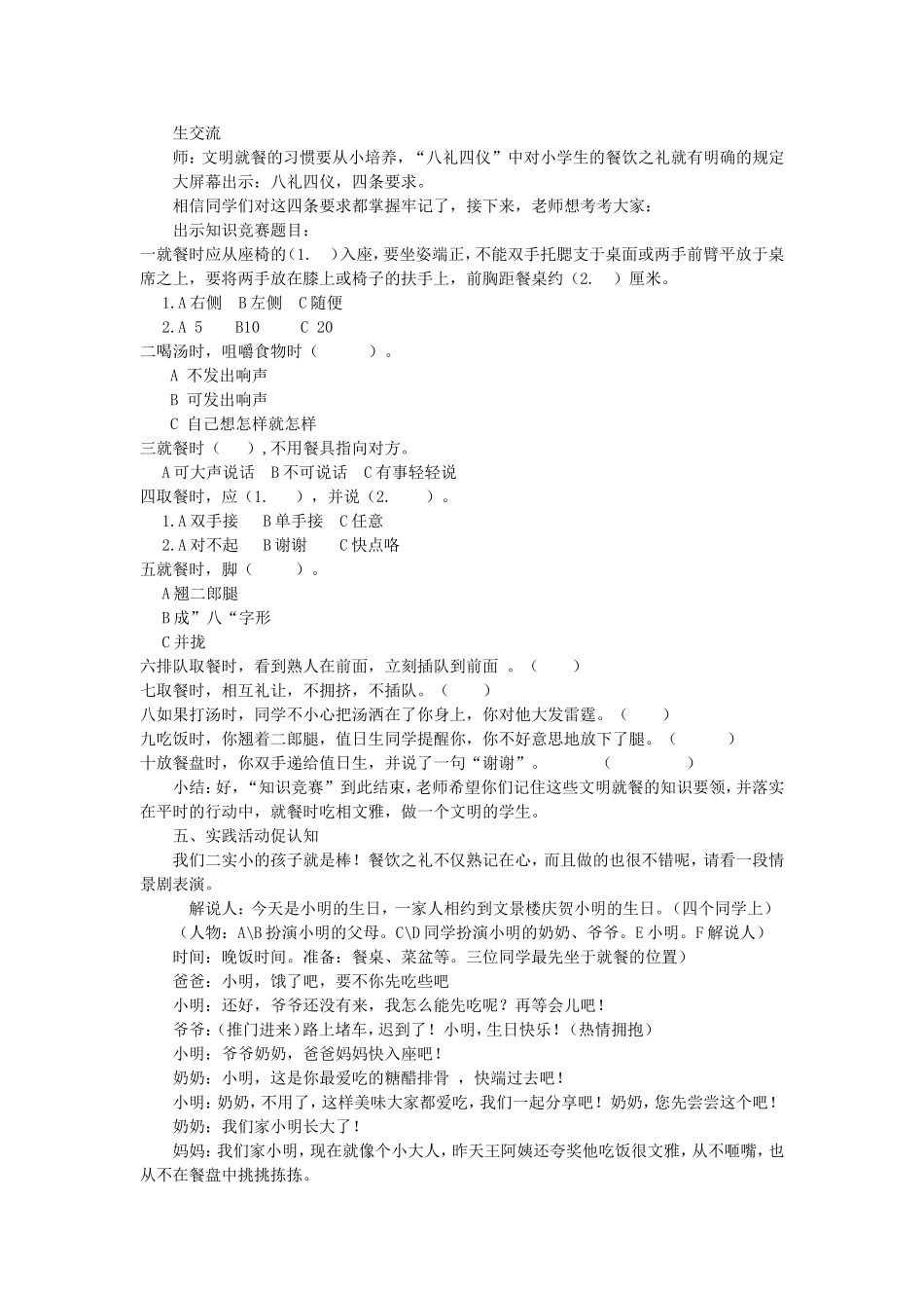 舌尖上的文明_第2页