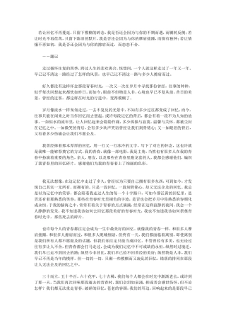 致我们终将逝去的青春
