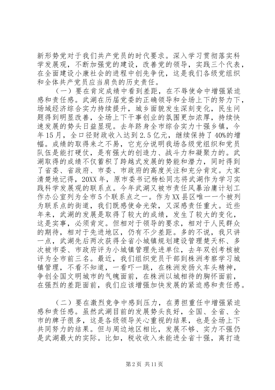 在纪念建党90周年暨表彰大会上的讲话_第2页