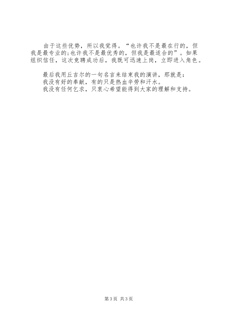 培训主管竞聘演讲稿_第3页