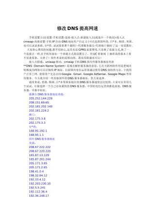 手机修改DNS提高网速