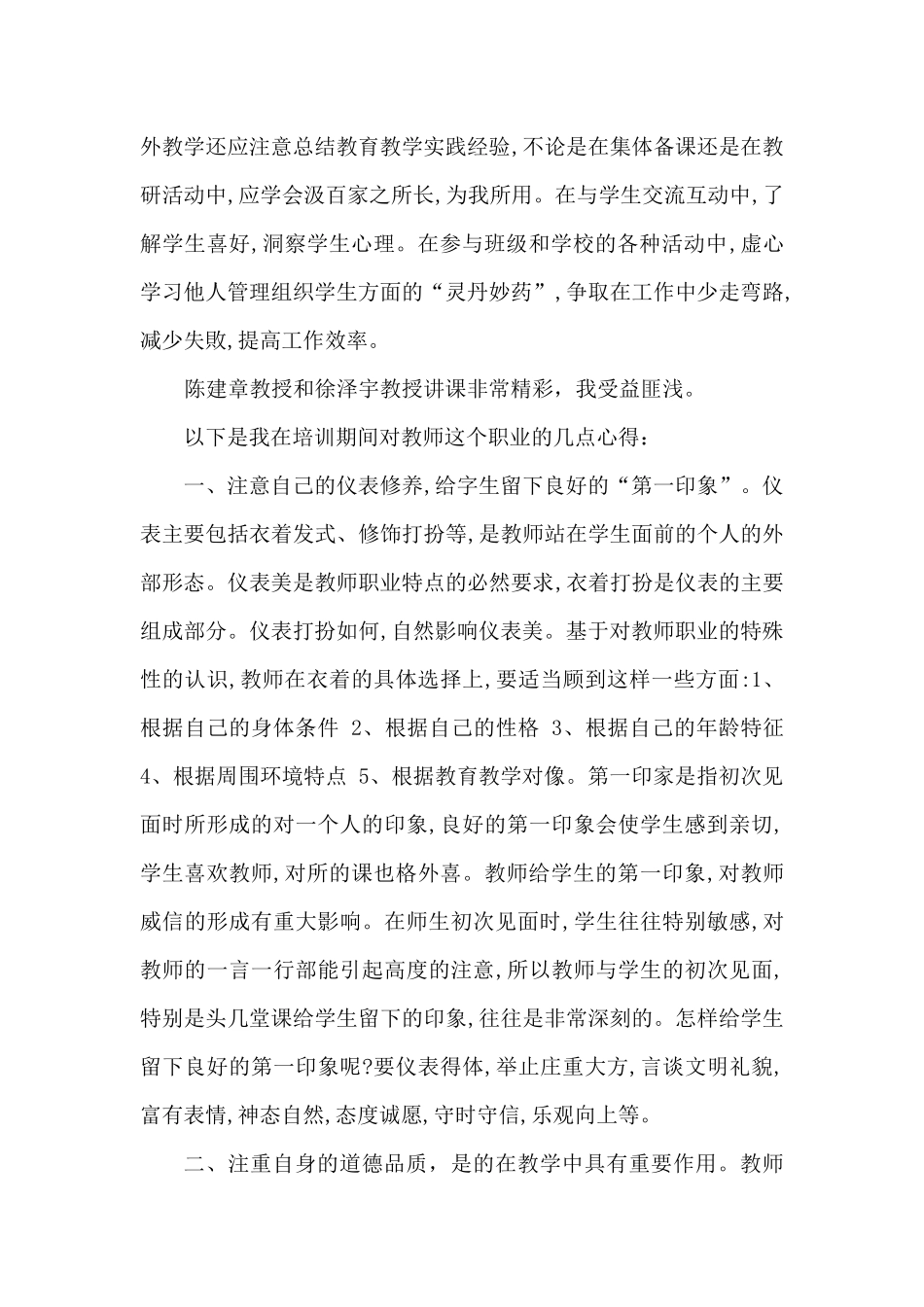 高校新近教师培训心得_第2页