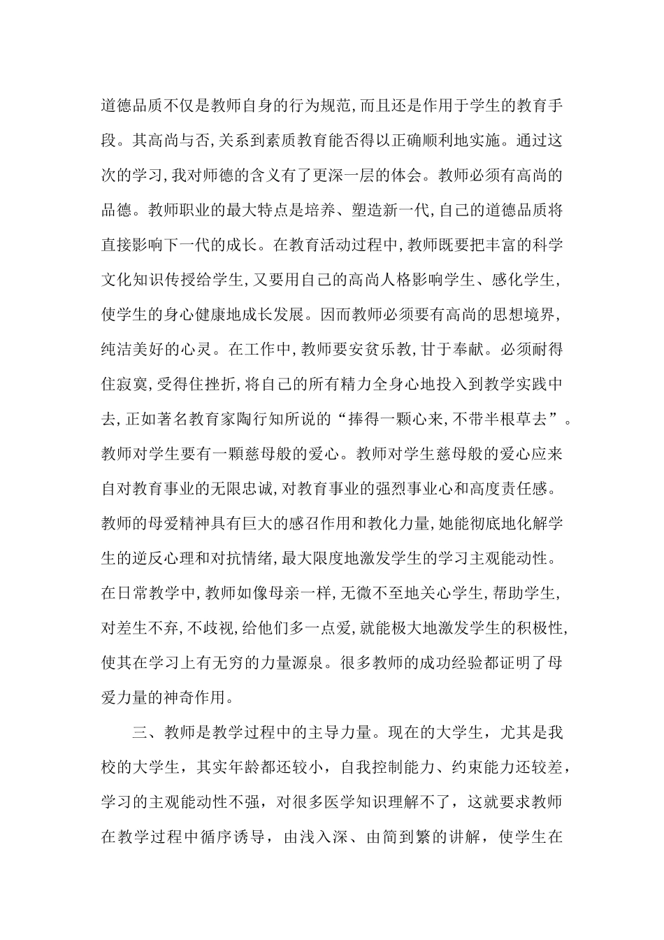 高校新近教师培训心得_第3页