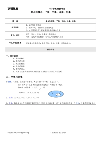 集合的概念、子集、交集、并集、补集