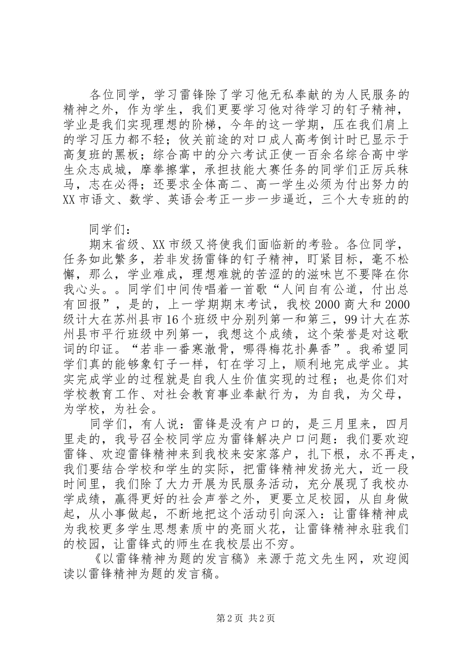 以雷锋精神为题的发言稿_第2页