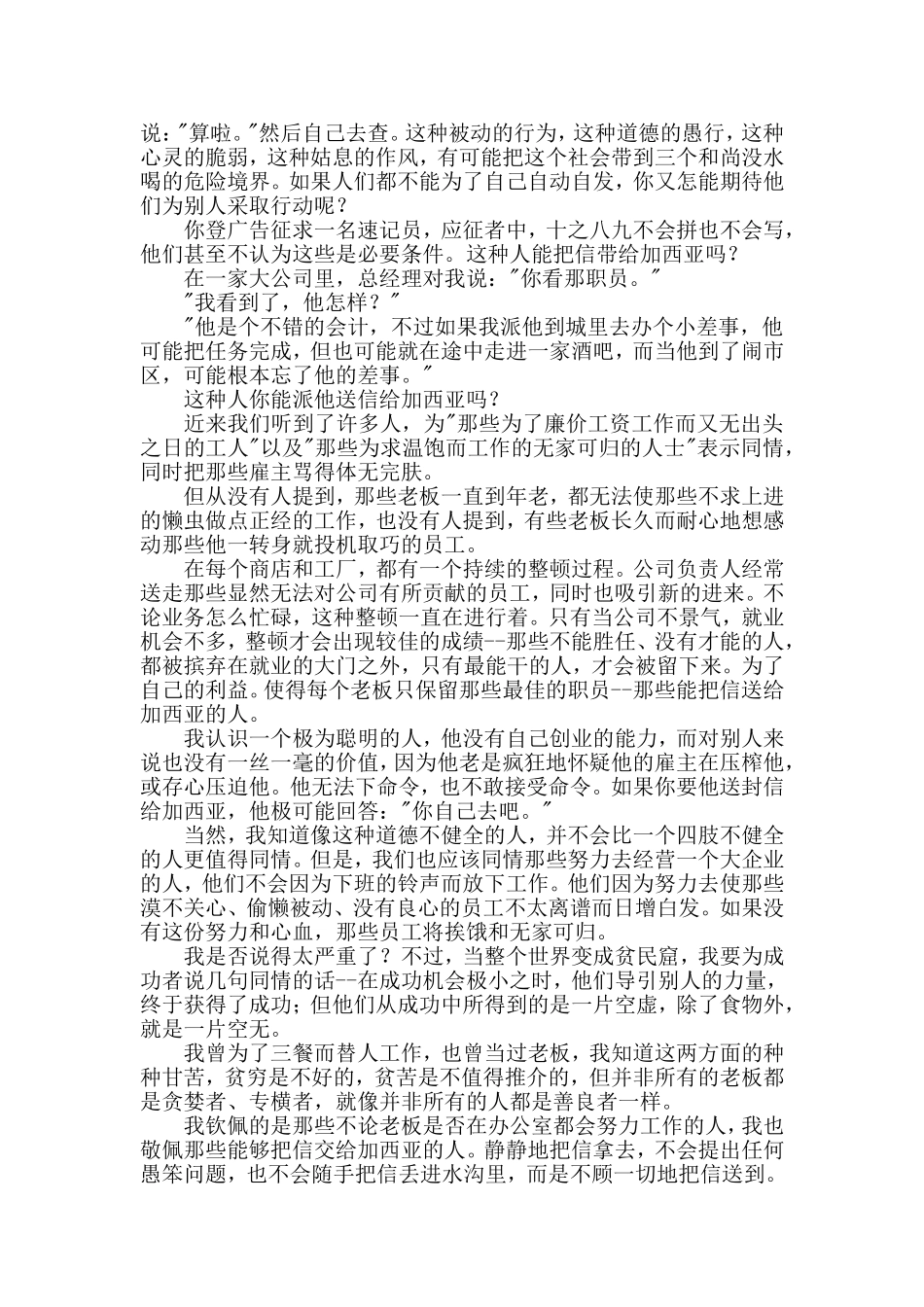 致加西亚的信_第2页