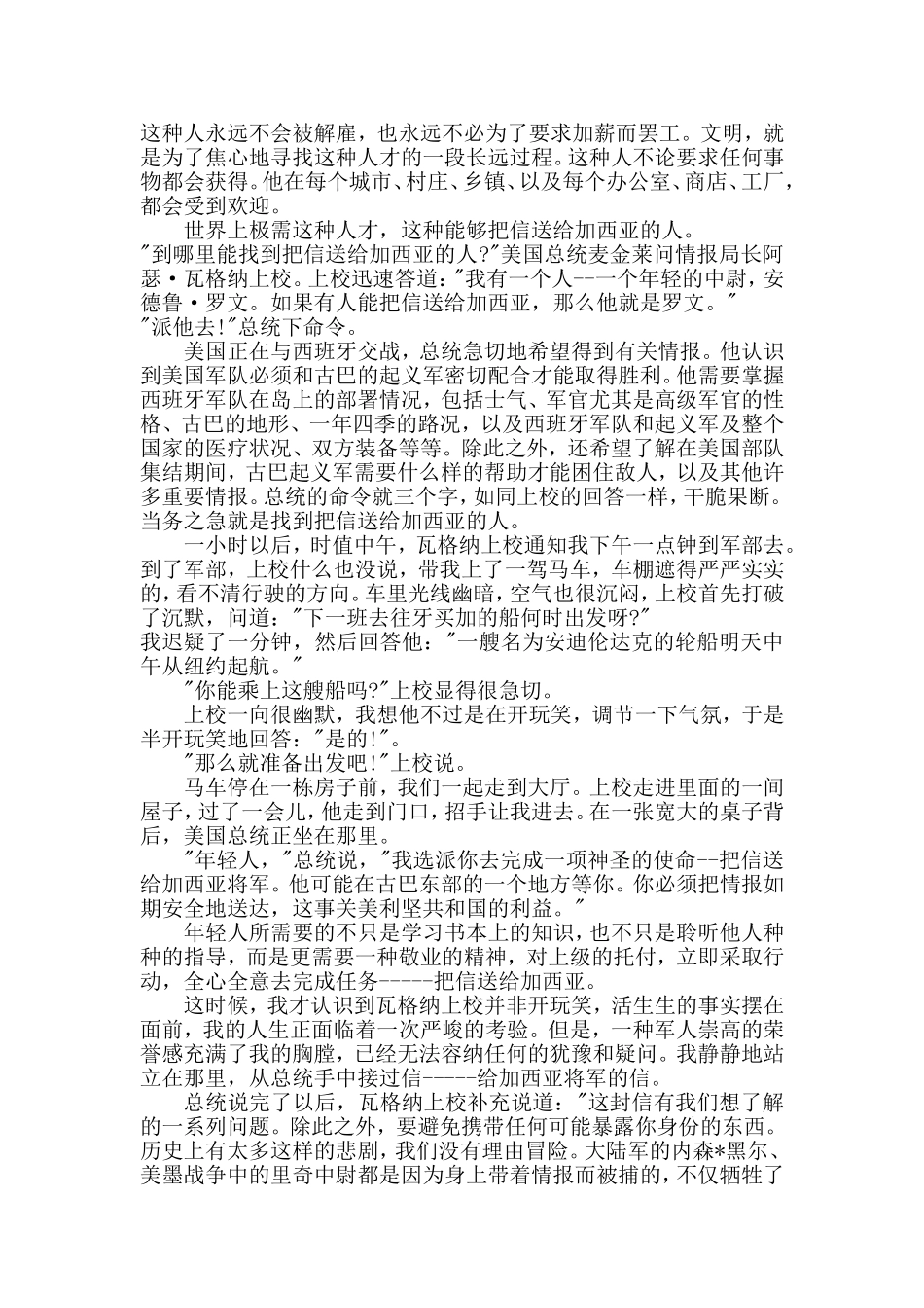 致加西亚的信_第3页